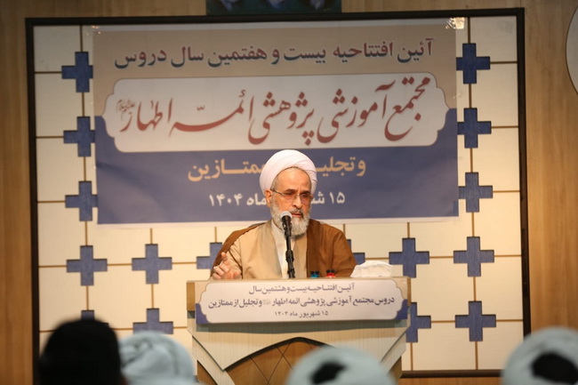 افتتاحیه دروس مجتمع آموزشی پژوهشی ائمه اطهار(ع)