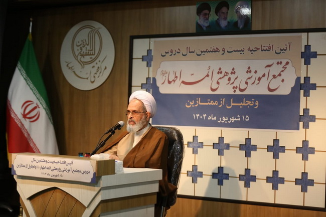 افتتاحیه دروس مجتمع آموزشی پژوهشی ائمه اطهار(ع)