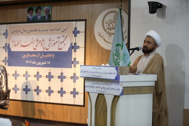 افتتاحیه دروس مجتمع آموزشی پژوهشی ائمه اطهار(ع)