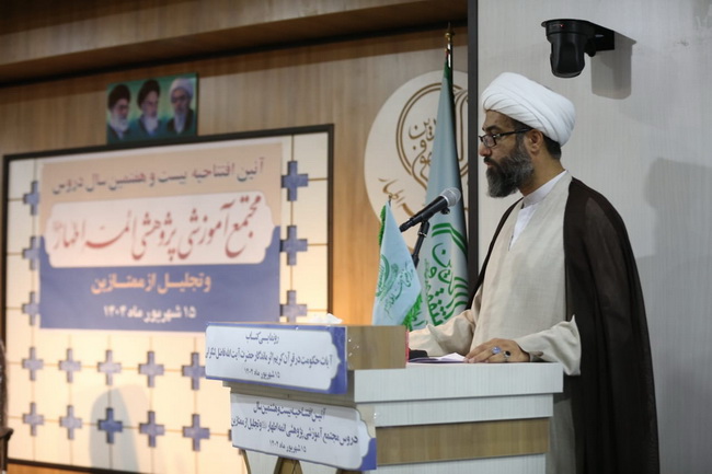 افتتاحیه دروس مجتمع آموزشی پژوهشی ائمه اطهار(ع)