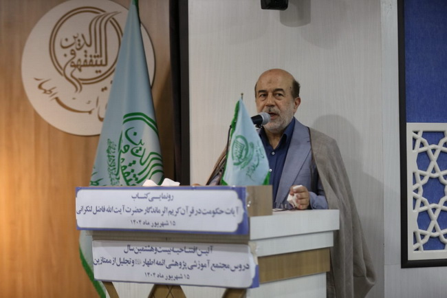 افتتاحیه دروس مجتمع آموزشی پژوهشی ائمه اطهار(ع)