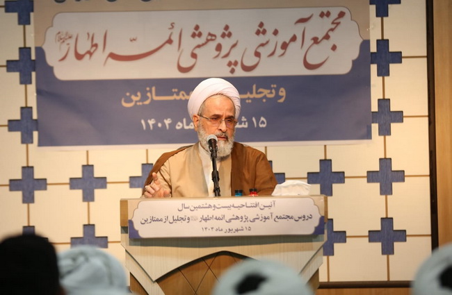 افتتاحیه دروس مجتمع آموزشی پژوهشی ائمه اطهار(ع)