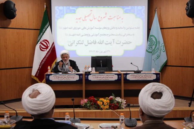 نشست مسئولین مؤسسه آموزش عالی ائمه اطهار(ع)