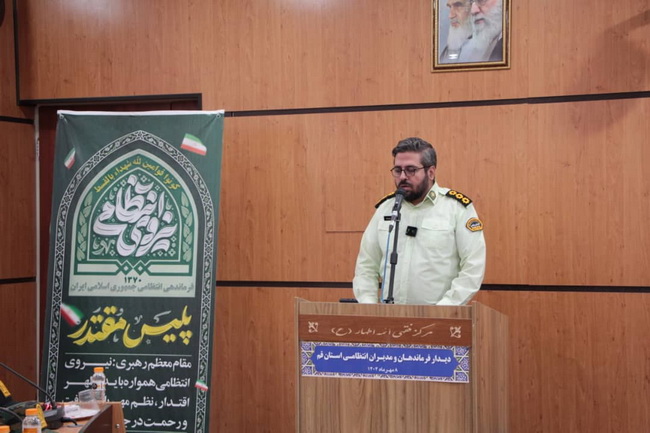 دیدار فرماندهان و مدیران انتظامی استان قم