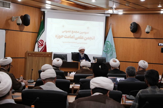 سخنرانی در مجمع عمومی انجمن علمی امامت حوزه