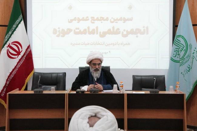 سخنرانی در مجمع عمومی انجمن علمی امامت حوزه