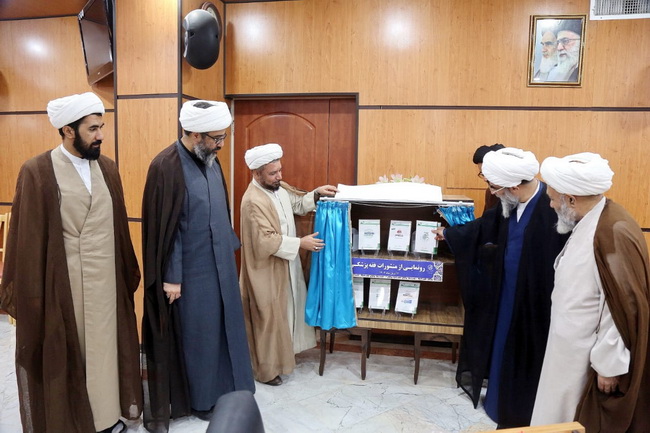 رونمایی منشورات فقه پزشکی