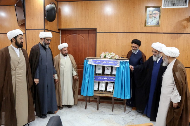 رونمایی منشورات فقه پزشکی