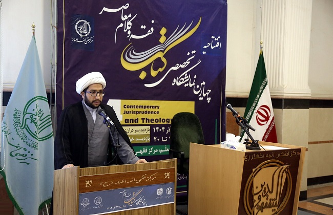 افتتاحیه «چهارمین نمایشگاه تخصصی کتاب فقه و کلام معاصر»