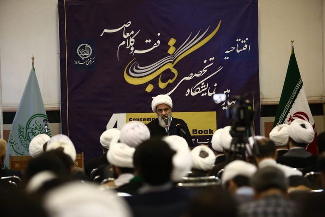 افتتاحیه «چهارمین نمایشگاه تخصصی کتاب فقه و کلام معاصر»