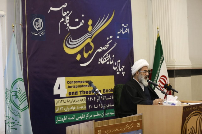 افتتاحیه «چهارمین نمایشگاه تخصصی کتاب فقه و کلام معاصر»