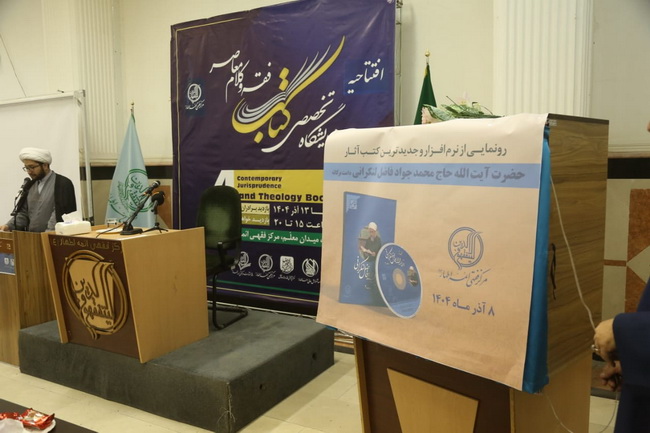 تصاویر رونمایی از جدیدترین کتب آثار آیت الله فاضل لنکرانی(دامت برکاته)