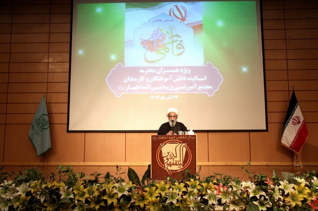 هشتمین همایش بزرگ فاطمی؛ ویژه همسران اساتید، دانش آموختگان و کارکنان مرکز فقهی ائمه اطهار(علیهم السلام)