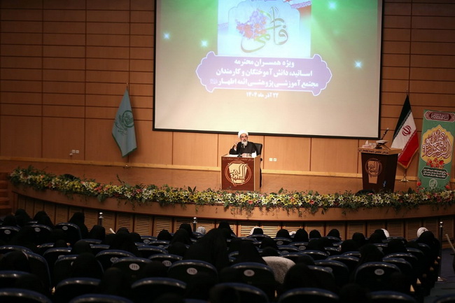 هشتمین همایش بزرگ فاطمی؛ ویژه همسران اساتید، دانش آموختگان و کارکنان مرکز فقهی ائمه اطهار(علیهم السلام)
