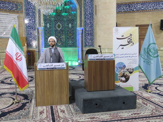 همایش در مسیر فقاهت  ویژه طلاب جدید الورود مجتمع آموزشی پژوهشی ائمه اطهار(ع)