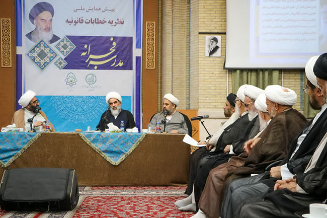 پیش همایش ملی نظریه خطابات قانونیه در مشهد مقدس