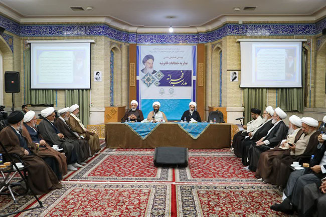 پیش همایش ملی نظریه خطابات قانونیه در مشهد مقدس
