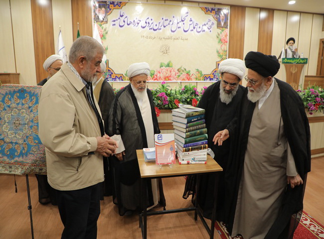 رونمایی از کتابها در همایش تجلیل از ممتازین حوزه علمیه یزد