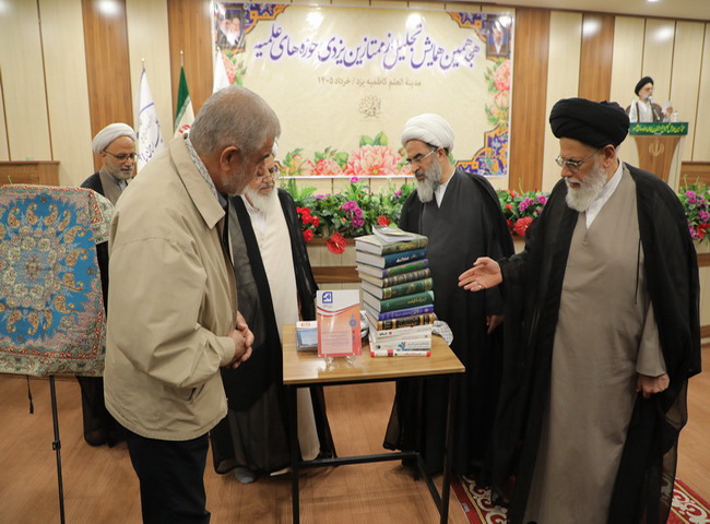رونمایی از کتابها در همایش تجلیل از ممتازین حوزه علمیه یزد