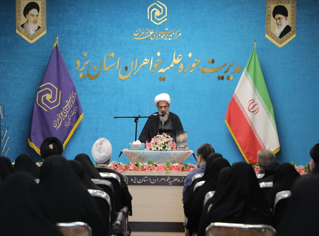  همایش مرکز مدیریت حوزه علمیه خواهران استان یزد