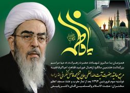 برگزاري هشتمين سالگرد ارتحال آيت الله العظمي فاضل لنکراني(قده)