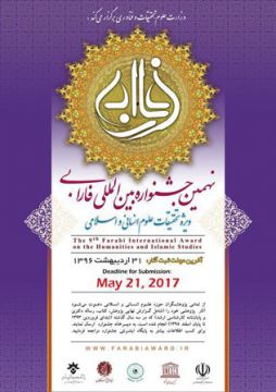 نهمین جشنواره بین المللی فارابی