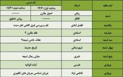 دروس نیم سال دوم 94-95