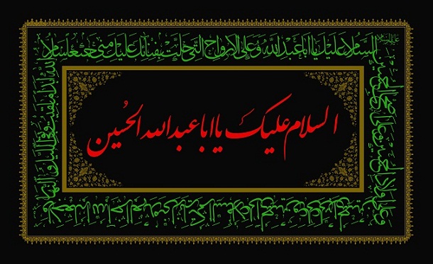 Bu mənim vəzifəmdir ki, fitnə-fəsad aradan qaldıram, yaxşılığa əmr edib, pislikdən çəkindirəm, babam Pəyğəmbərin qanunları və atam Əlinin getdiyi yolu dirçəldəm, haqq-ədalətin bərpası üçün ayağa qalxam və Bəni-Üməyyənin azğınlıqlarına son qoyam.