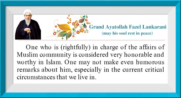 Ethical Advice by the Great Religious Authority, Late Grand Ayatollah Fazel Lankarani (may his soul rest in peace)
