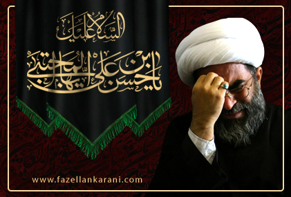 باز نشر بیانات آیت الله فاضل لنکرانی پیرامون هفتم صفر و شهادت امام حسن مجتبی(ع) باز نشر بیانات آیت الله فاضل لنکرانی پیرامون هفتم صفر و شهادت امام حسن مجتبی(ع)