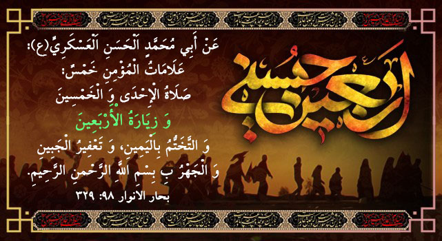 نعزي العالم الإسلامي بمناسبة أربعين الحسين(ع)