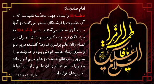 شهادت صدیقه طاهره؛ حضرت زهرای مرضیه(سلام الله ع...