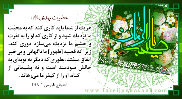 ولادت با سعادت امام زمان؛ حجة بن الحسن المهدی(عج...