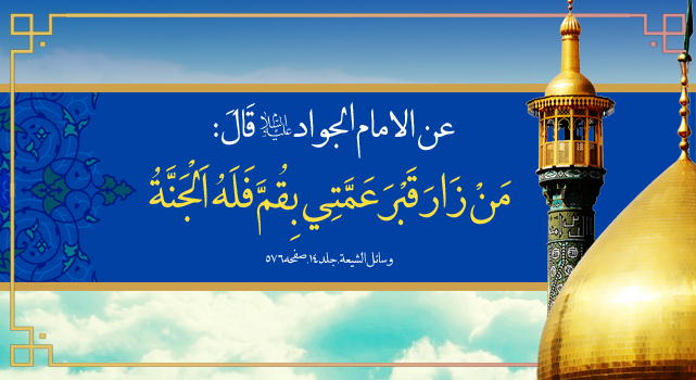 تهنئة معطرة بعطر الولاء بمناسبة ولادة السيدة فا...