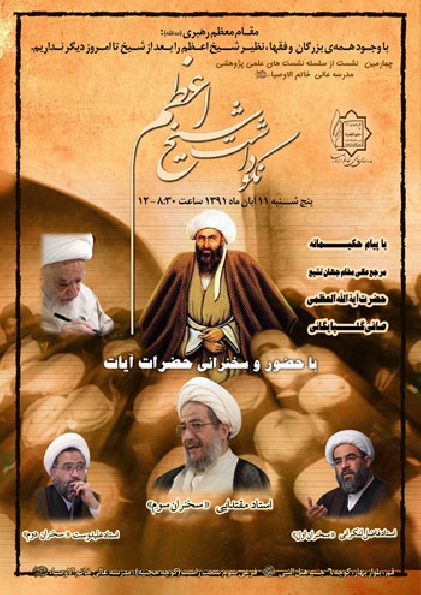 اگر اجتهاد و کتب شیخ انصاری مطرح نشده بود، توقف عجیبی در استنباط و اجتهاد رُخ میداد