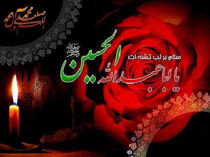 تحليل ثورة الامام الحسين(ع) في محاورة لاية الله سماحة الشيخ محمد جواد الفاضل اللنكراني (دام ظله)