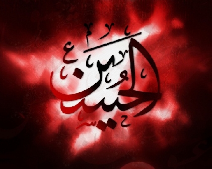 Nə əlimizi onlara tərəf uzadacaq, nə də qullar kimi onların qarşısından qaçacağıq. Mənim kimi bir şəxs, əsla Yezid kimi şərabxora bey`ət etməz.