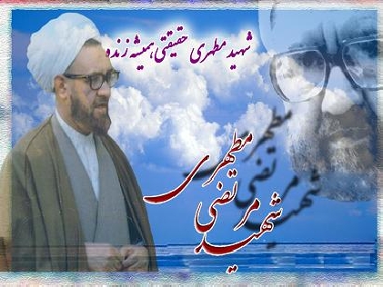 Fiqhin dərsi xaricində Şəhid Mütəhhərinin (Allahın rəhməti ona olsun) şəxsiyyəti haqda Həzrət Ayətullah Fazil Lənkəraninin bəyənatı