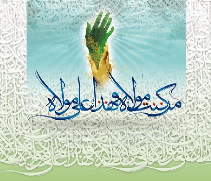 عید سعید غدیر مبارک