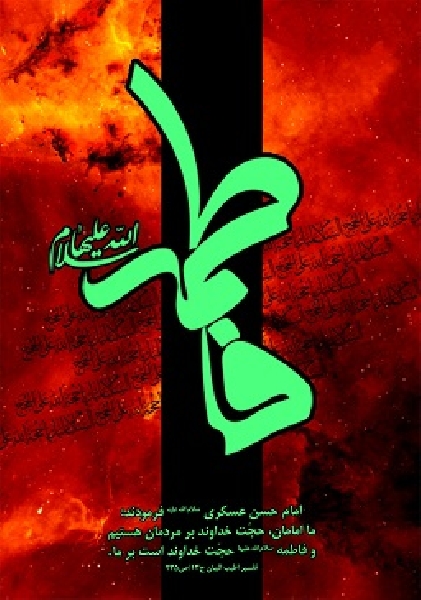 دومين روز مراسم سوگواري در دفتر حضرت آیت الله العظمي فاضل لنکرانی قدس سره(فاطمیه دوم)