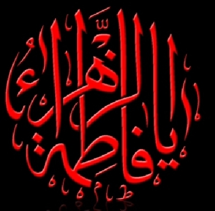 سومين روز مراسم سوگواري در دفتر حضرت آیت الله العظمي فاضل لنکرانی قدس سره(فاطمیه دوم)