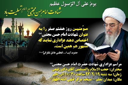 سبط اکبر پیغمبر اعظم حضرت امام حسن مجبتی علیہ السلام کی شہادت کے سلسلے میں مجلس عزا