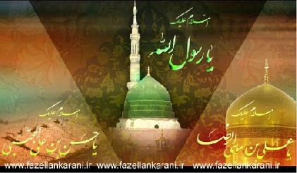 پیغمبر گرامی اسلام حضرت محمد صلی اللہ علیہ وآلہ وسلم کی رحلت اور آپ کے دو فرزندوں کی شہادت پر عرض تسلیت