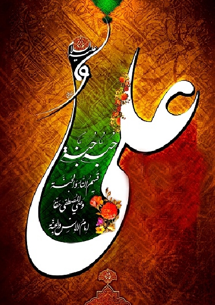 Dünya müsəlmanlarını Hz. Əli İbn Əbi Talibin (ə) movlud günü münasibəti ilə təbrik edirik!