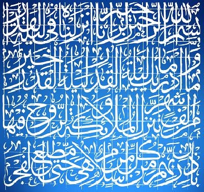 شب قدر است اگر قدر بدانیم