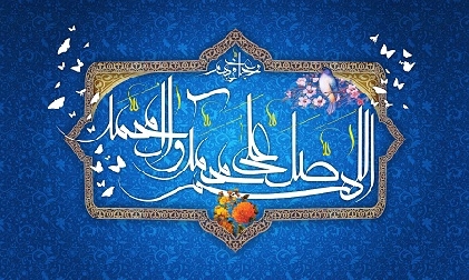 ولادت پيامبرخدا حضرت محمد بن عبداللہ(صلی اللہ علیہ و آلہ و سلم) اور امام صادق(علیہ السلام) مبارک باد