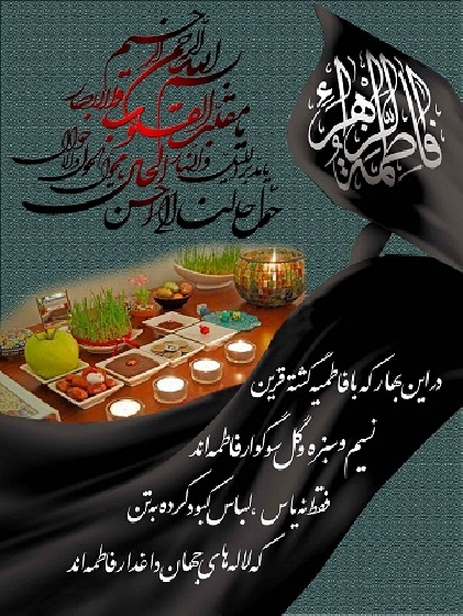 بيانيه حضرت آيت الله فاضل لنکراني(دامت برکاته) بمناسبت تقارن سال نو شمسي با ايام سوگواري حضرت فاطمه زهرا(سلام الله عليها)