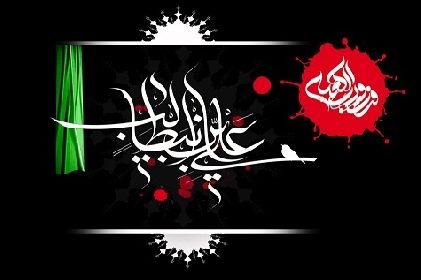 شهادت وصي رسول الله؛ حضرت علي بن ابيطالب(عليهالسلام) تسليت باد