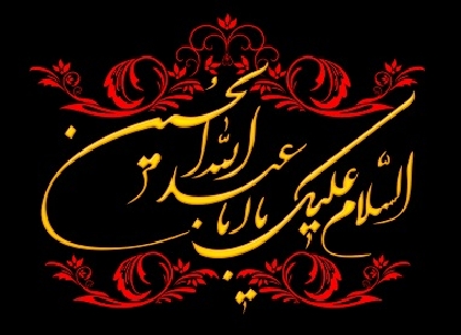 ماہ محرم ،ماہ حزن و اندوہ اہلبیت(ع) کی آمد پرتسلیت عرض کرتے ہیں
