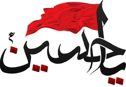 مجلس روضه و عزاداری به مناسبت ماه محرم